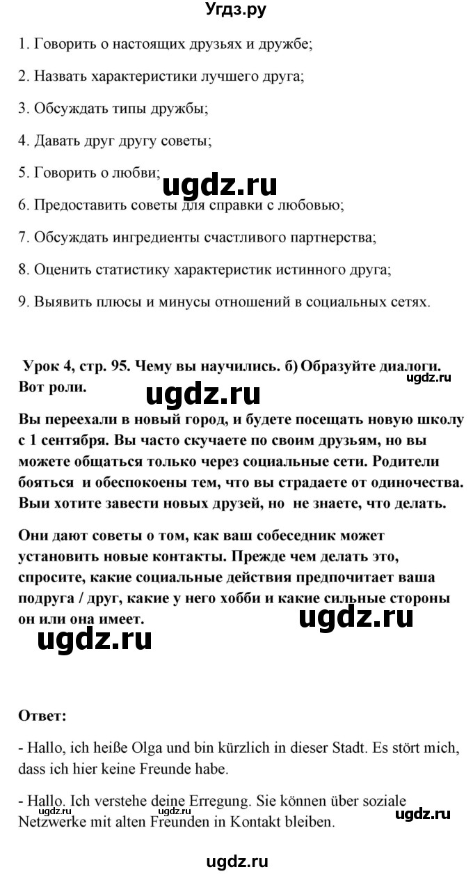 ГДЗ (Решебник) по немецкому языку 11 класс (Wunderkinder Plus) Радченко О.А. / страница номер / 95(продолжение 2)