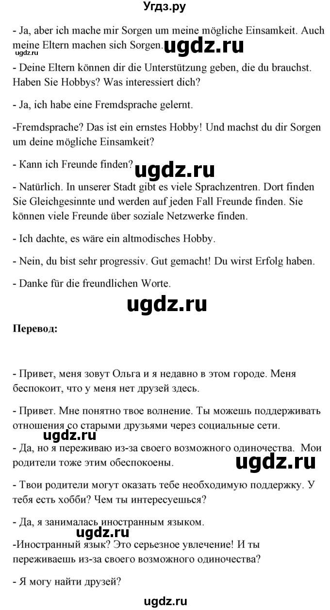 ГДЗ (Решебник) по немецкому языку 11 класс (Wunderkinder Plus) Радченко О.А. / страница номер / 95(продолжение 3)