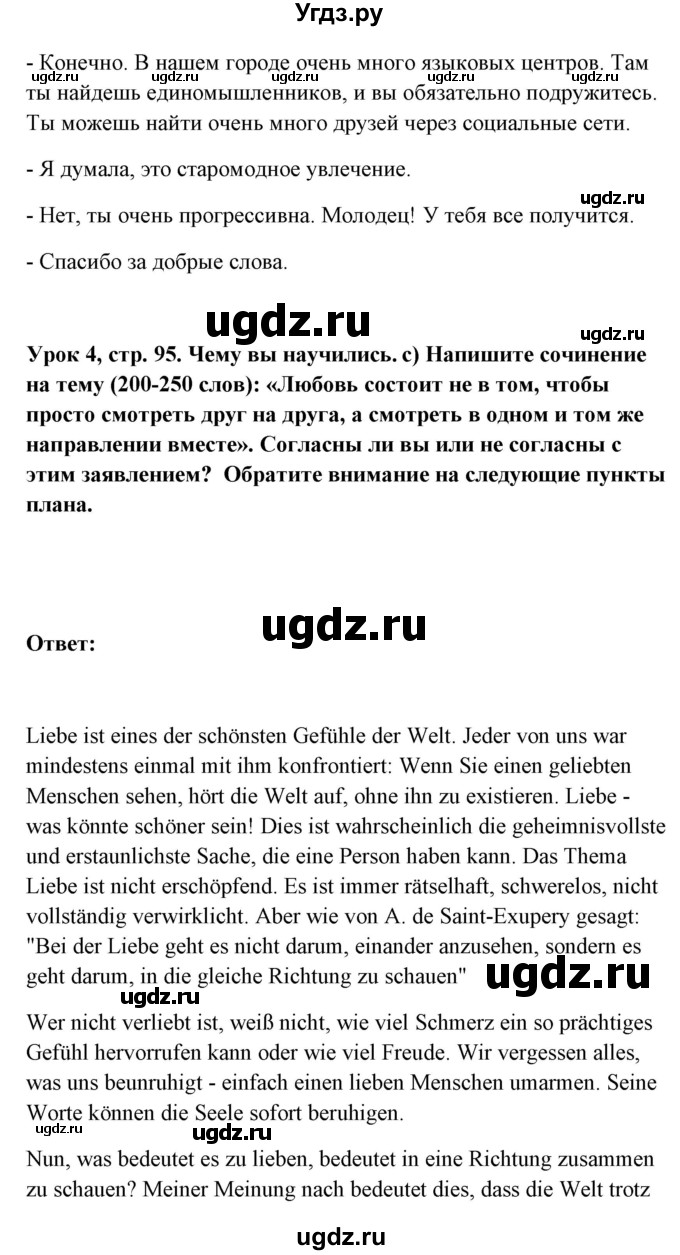 ГДЗ (Решебник) по немецкому языку 11 класс (Wunderkinder Plus) Радченко О.А. / страница номер / 95(продолжение 4)