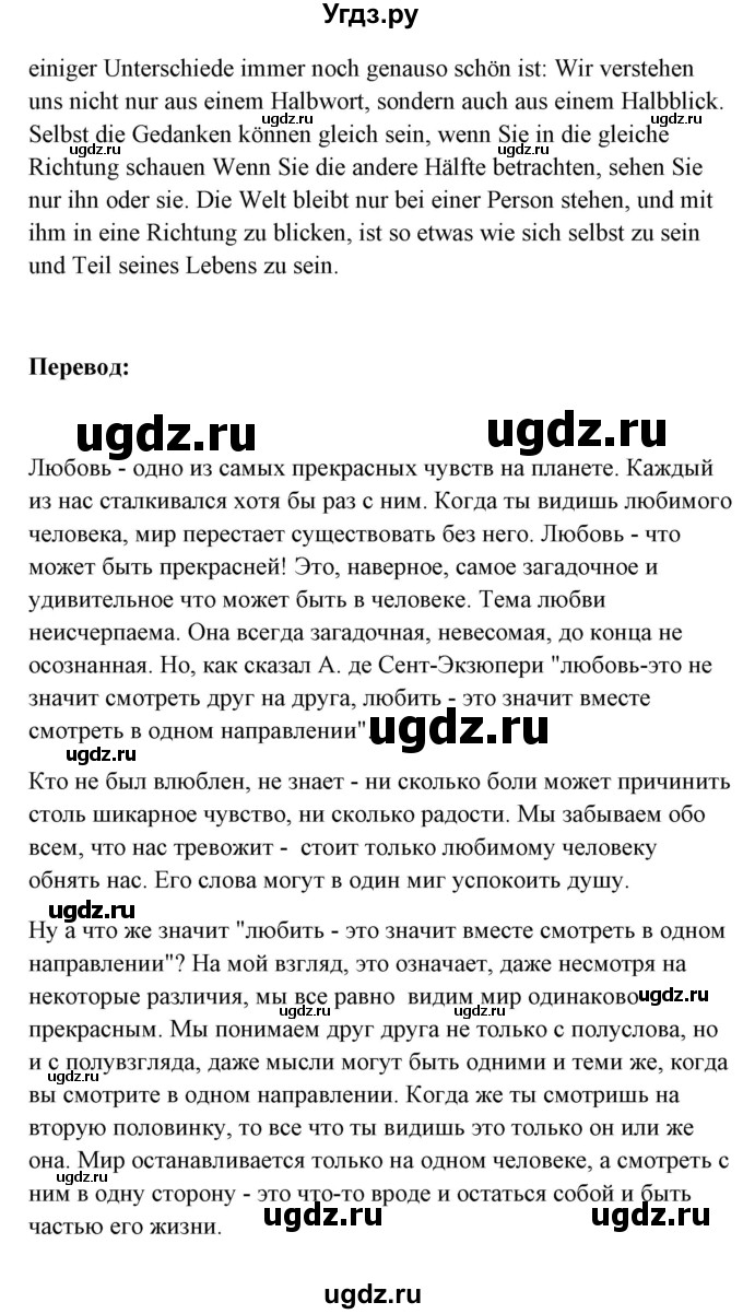 ГДЗ (Решебник) по немецкому языку 11 класс (Wunderkinder Plus) Радченко О.А. / страница номер / 95(продолжение 5)