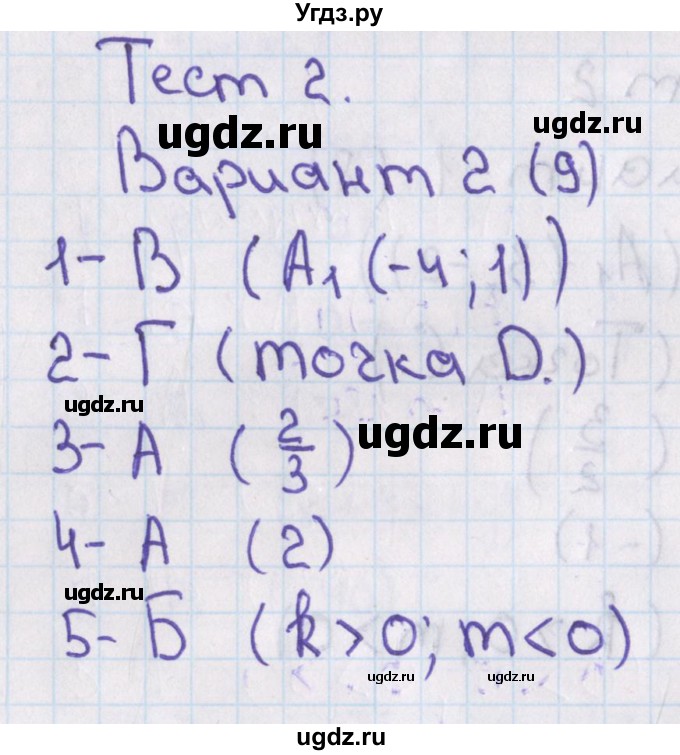 ГДЗ (Решебник) по алгебре 7 класс (тесты) Мордкович А.Г. / 7 класс / тест 2. вариант / 2