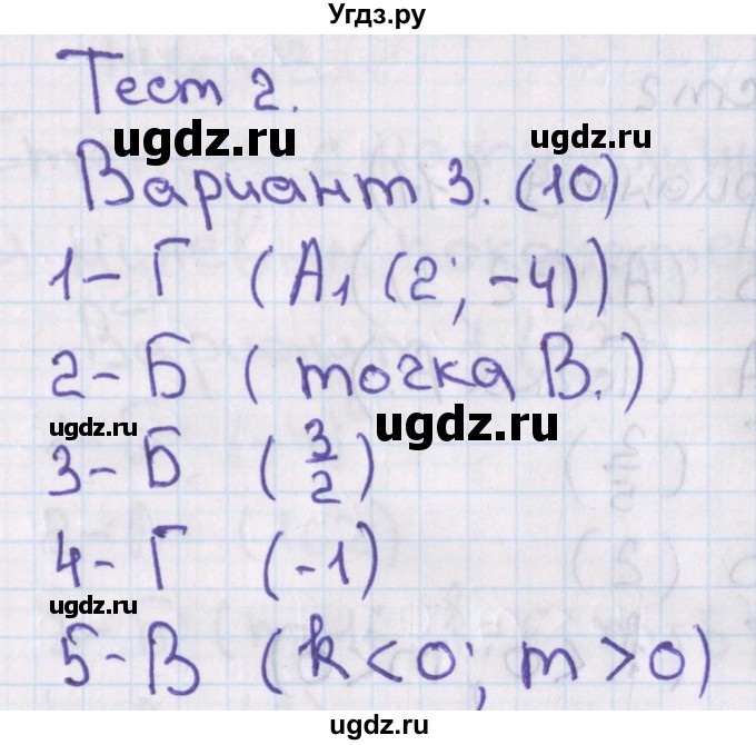 ГДЗ (Решебник) по алгебре 7 класс (тесты) Мордкович А.Г. / 7 класс / тест 2. вариант / 3