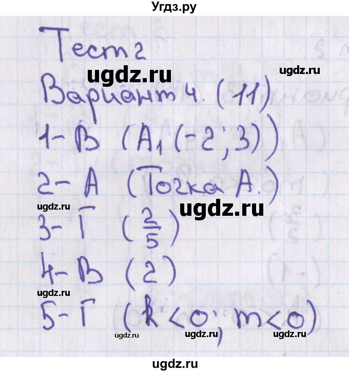 ГДЗ (Решебник) по алгебре 7 класс (тесты) Мордкович А.Г. / 7 класс / тест 2. вариант / 4