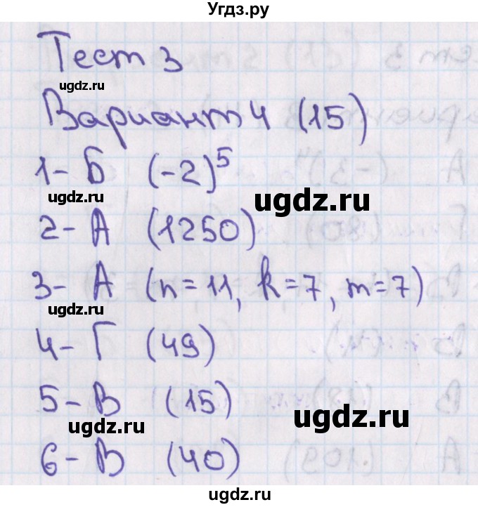ГДЗ (Решебник) по алгебре 7 класс (тесты) Мордкович А.Г. / 7 класс / тест 3. вариант / 4