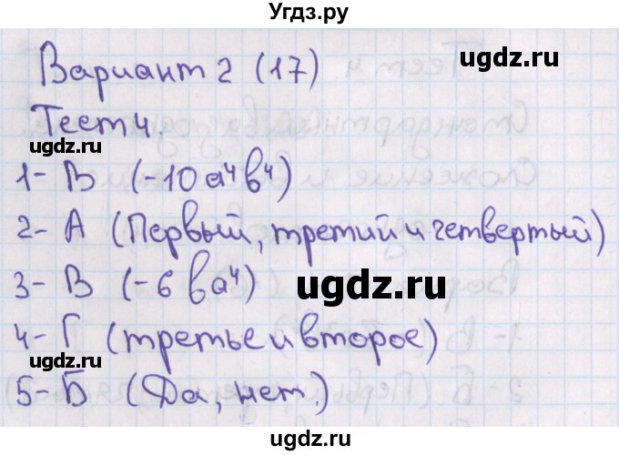 ГДЗ (Решебник) по алгебре 7 класс (тесты) Мордкович А.Г. / 7 класс / тест 4. вариант / 2