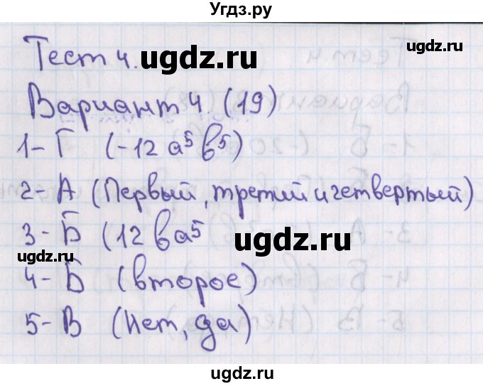 ГДЗ (Решебник) по алгебре 7 класс (тесты) Мордкович А.Г. / 7 класс / тест 4. вариант / 4