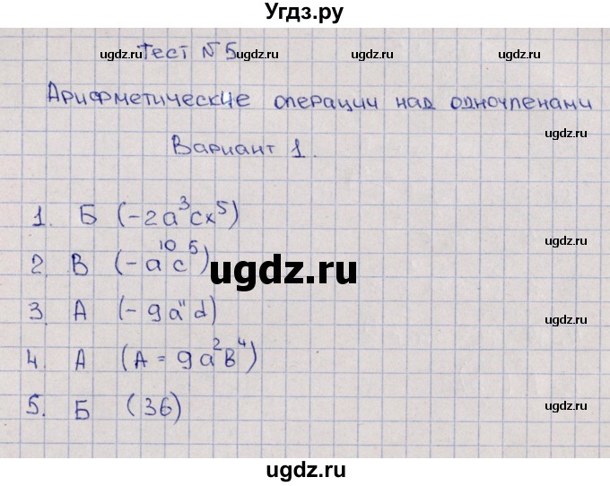 ГДЗ (Решебник) по алгебре 7 класс (тесты) Мордкович А.Г. / 7 класс / тест 5. вариант / 1