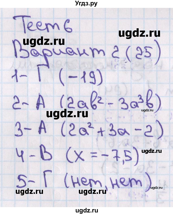 ГДЗ (Решебник) по алгебре 7 класс (тесты) Мордкович А.Г. / 7 класс / тест 6. вариант / 2