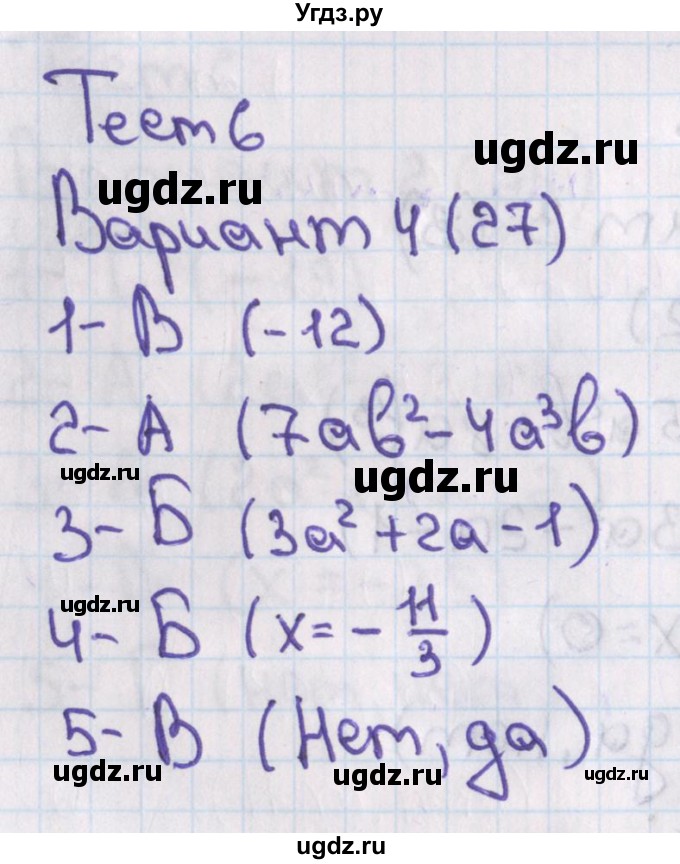 ГДЗ (Решебник) по алгебре 7 класс (тесты) Мордкович А.Г. / 7 класс / тест 6. вариант / 4