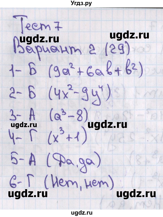 ГДЗ (Решебник) по алгебре 7 класс (тесты) Мордкович А.Г. / 7 класс / тест 7. вариант / 2