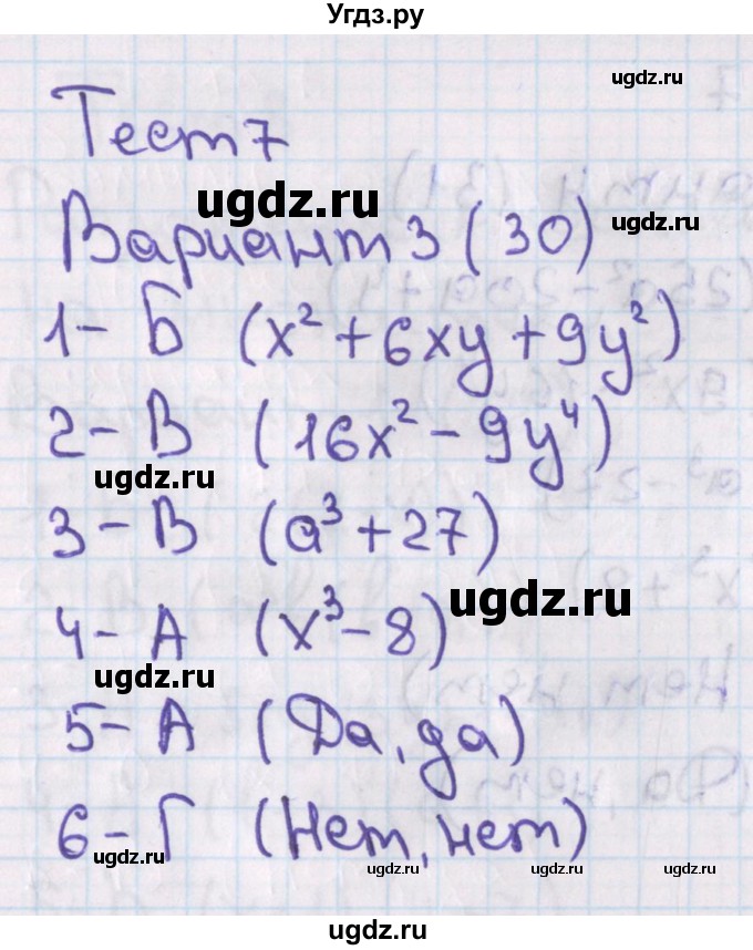 ГДЗ (Решебник) по алгебре 7 класс (тесты) Мордкович А.Г. / 7 класс / тест 7. вариант / 3