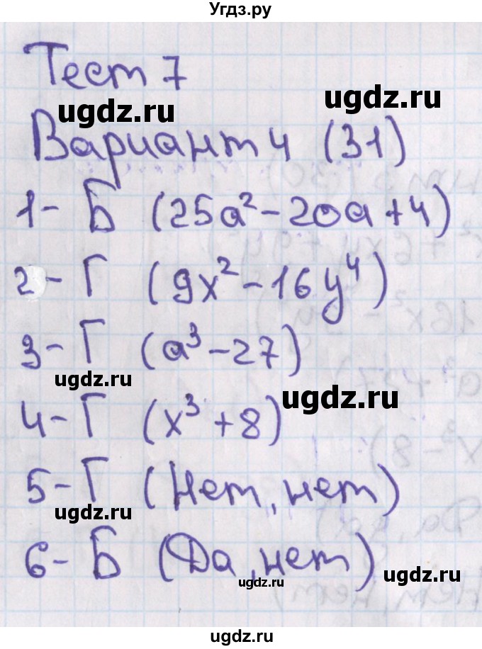 ГДЗ (Решебник) по алгебре 7 класс (тесты) Мордкович А.Г. / 7 класс / тест 7. вариант / 4