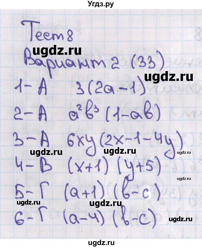 ГДЗ (Решебник) по алгебре 7 класс (тесты) Мордкович А.Г. / 7 класс / тест 8. вариант / 2