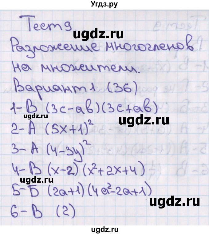 ГДЗ (Решебник) по алгебре 7 класс (тесты) Мордкович А.Г. / 7 класс / тест 9. вариант / 1