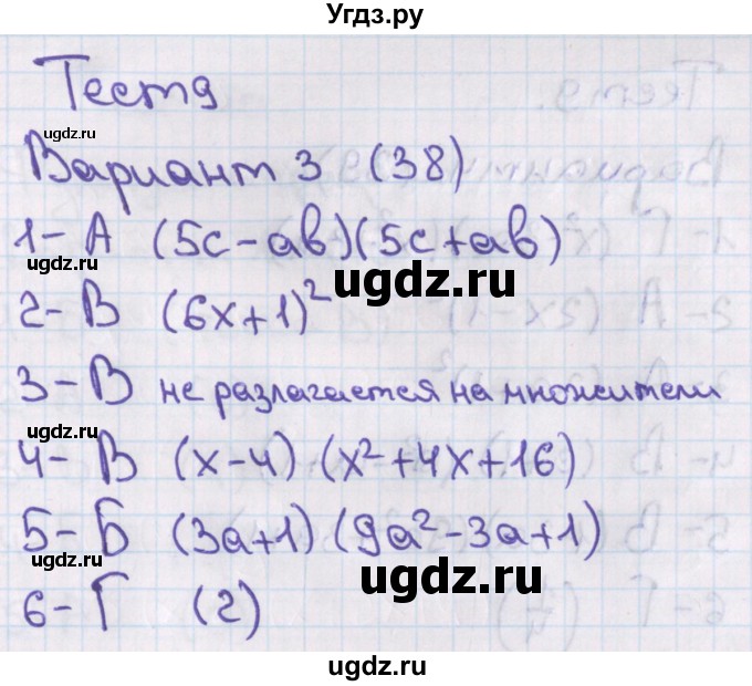ГДЗ (Решебник) по алгебре 7 класс (тесты) Мордкович А.Г. / 7 класс / тест 9. вариант / 3