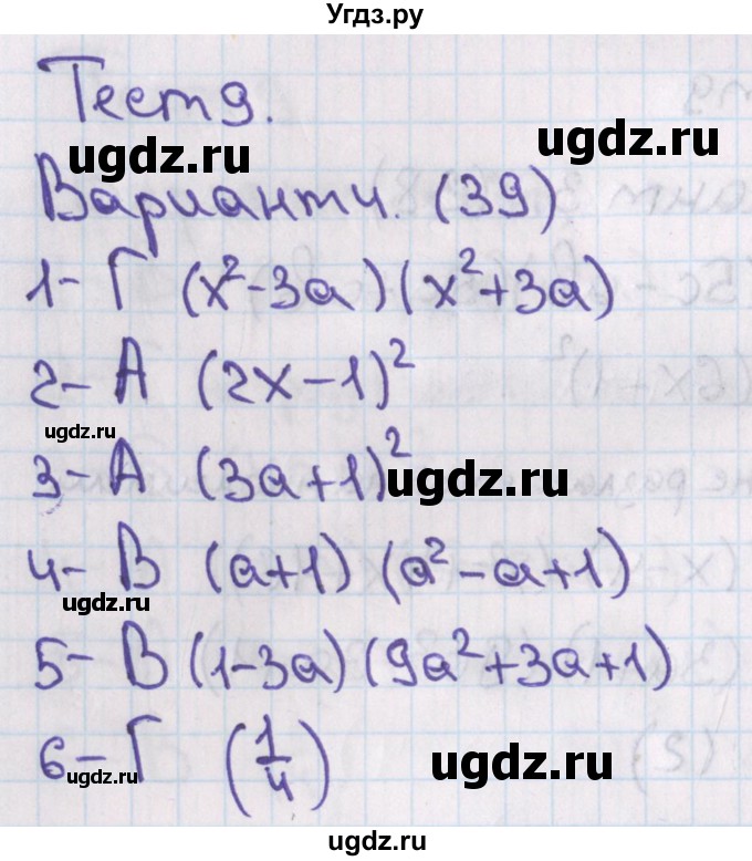 ГДЗ (Решебник) по алгебре 7 класс (тесты) Мордкович А.Г. / 7 класс / тест 9. вариант / 4
