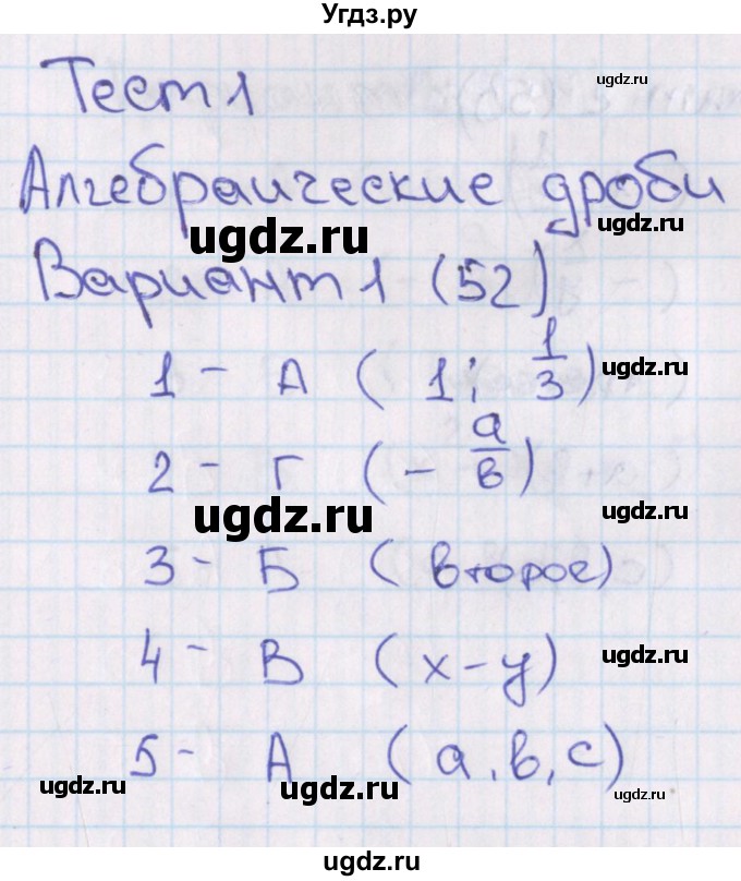 ГДЗ (Решебник) по алгебре 7 класс (тесты) Мордкович А.Г. / 8 класс / тест 1. вариант / 1
