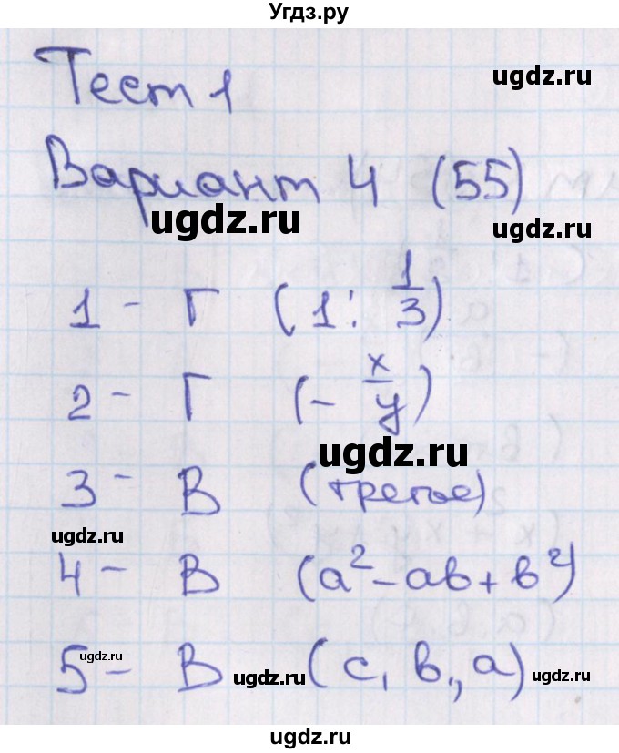 ГДЗ (Решебник) по алгебре 7 класс (тесты) Мордкович А.Г. / 8 класс / тест 1. вариант / 4