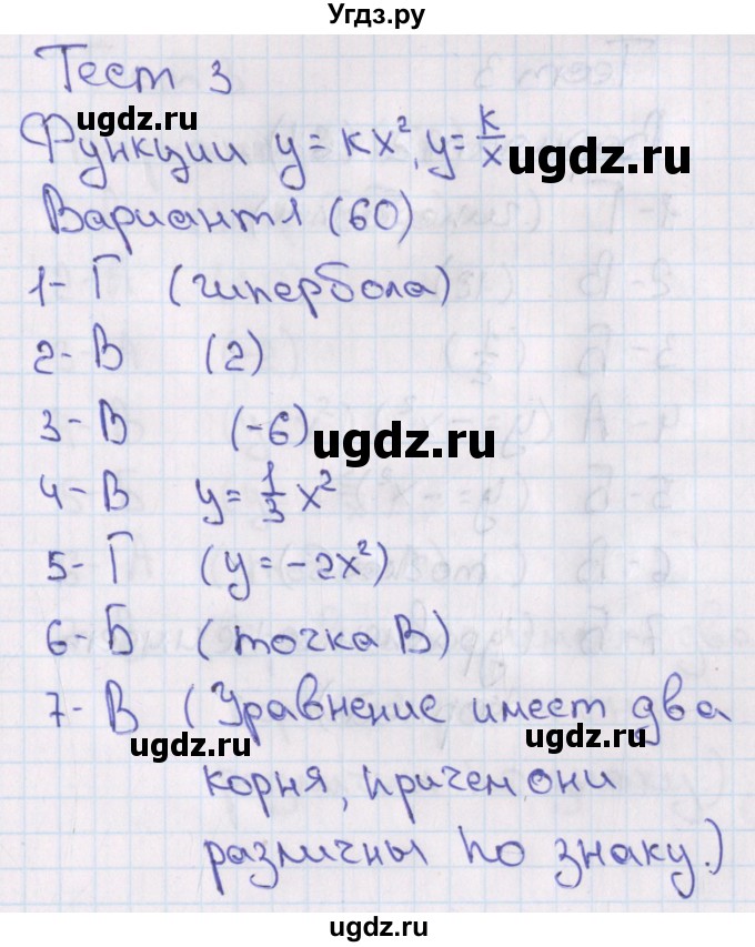 ГДЗ (Решебник) по алгебре 7 класс (тесты) Мордкович А.Г. / 8 класс / тест 3. вариант / 1