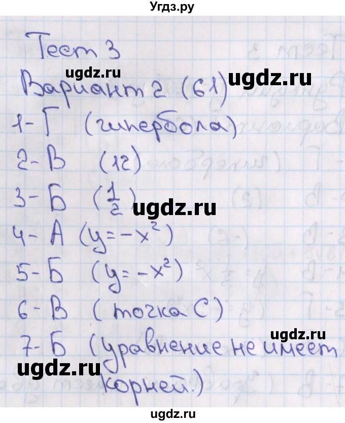 ГДЗ (Решебник) по алгебре 7 класс (тесты) Мордкович А.Г. / 8 класс / тест 3. вариант / 2