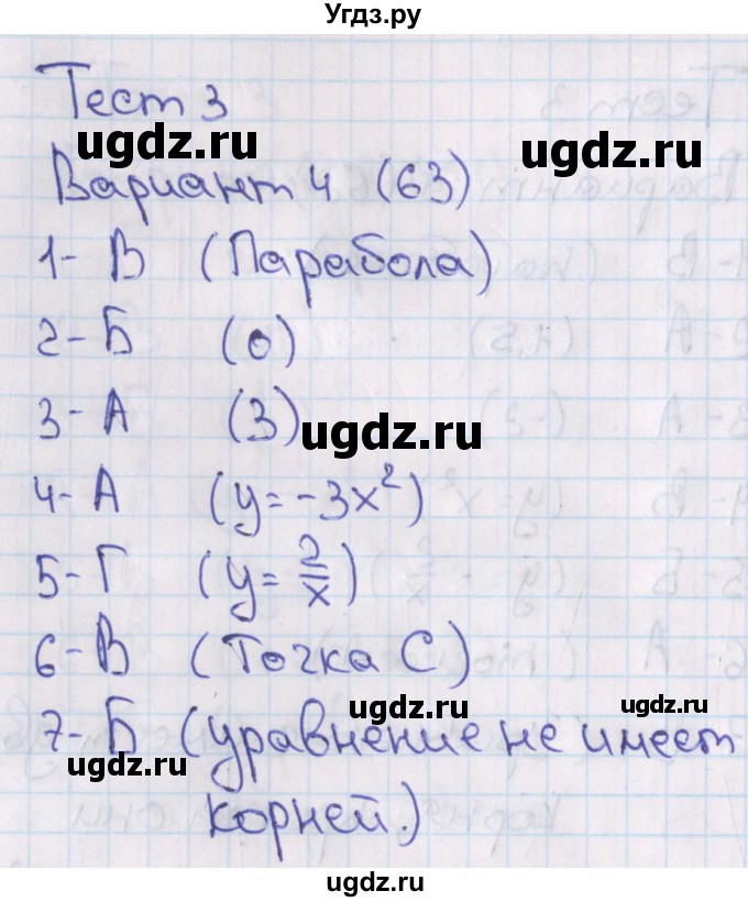 ГДЗ (Решебник) по алгебре 7 класс (тесты) Мордкович А.Г. / 8 класс / тест 3. вариант / 4