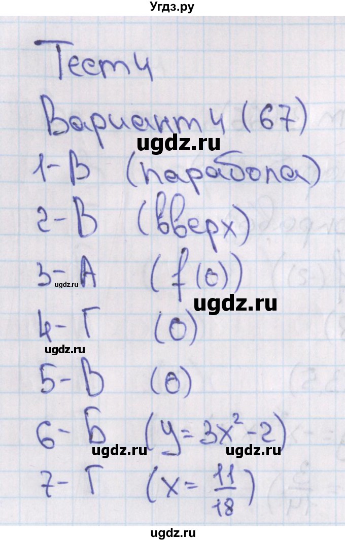 ГДЗ (Решебник) по алгебре 7 класс (тесты) Мордкович А.Г. / 8 класс / тест 4. вариант / 4