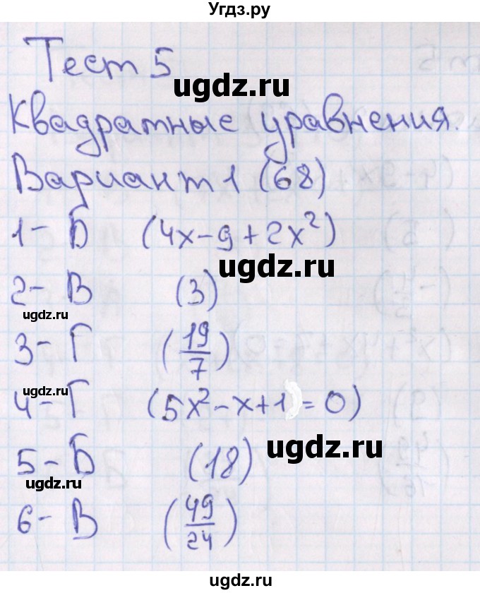 ГДЗ (Решебник) по алгебре 7 класс (тесты) Мордкович А.Г. / 8 класс / тест 5. вариант / 1