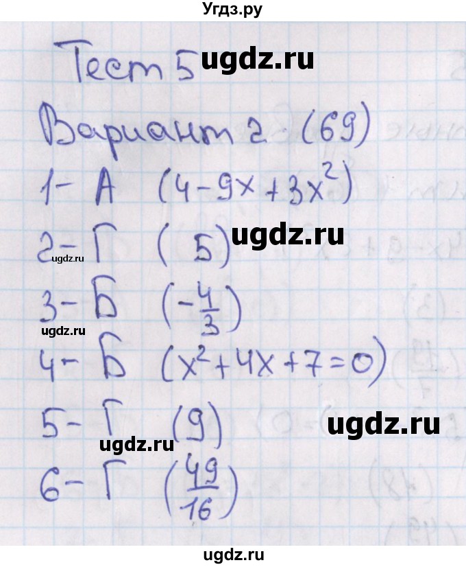 ГДЗ (Решебник) по алгебре 7 класс (тесты) Мордкович А.Г. / 8 класс / тест 5. вариант / 2