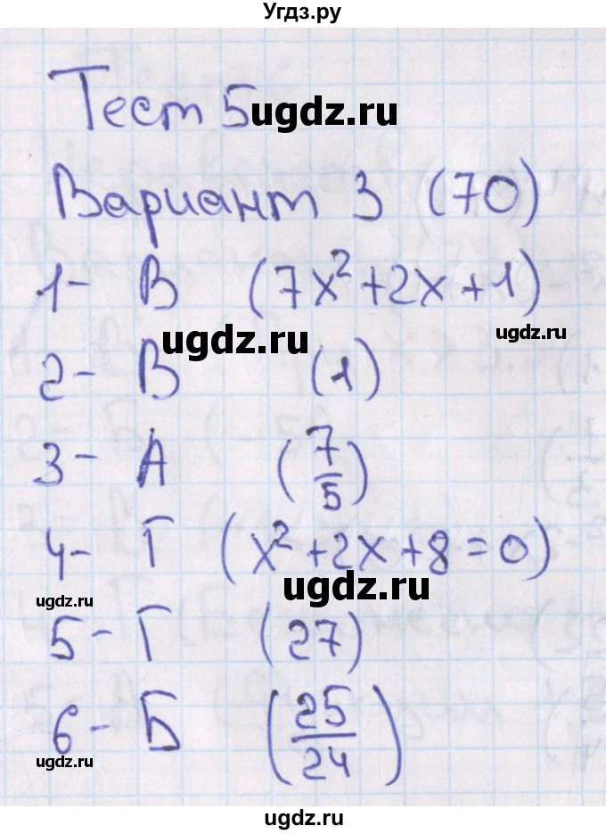 ГДЗ (Решебник) по алгебре 7 класс (тесты) Мордкович А.Г. / 8 класс / тест 5. вариант / 3