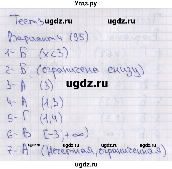 ГДЗ (Решебник) по алгебре 7 класс (тесты) Мордкович А.Г. / 9 класс / тест 3. вариант / 4