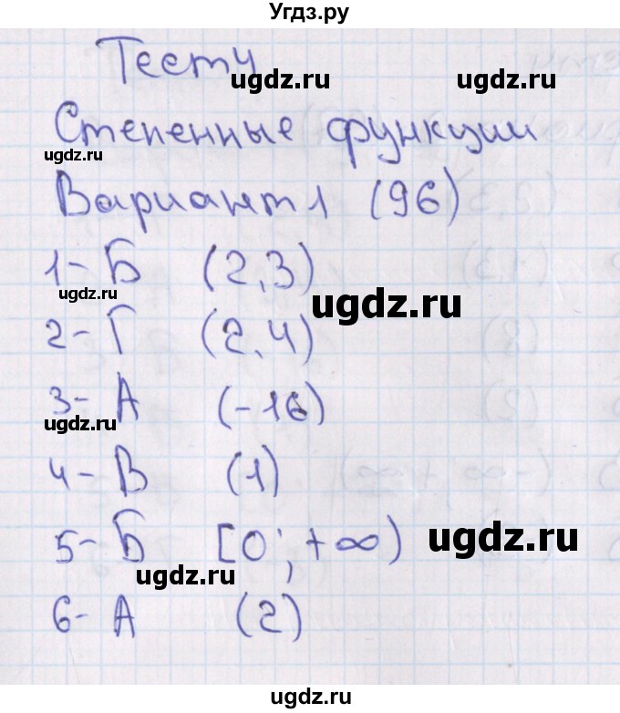 ГДЗ (Решебник) по алгебре 7 класс (тесты) Мордкович А.Г. / 9 класс / тест 4. вариант / 1