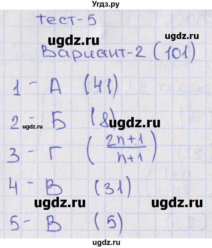 ГДЗ (Решебник) по алгебре 7 класс (тесты) Мордкович А.Г. / 9 класс / тест 5. вариант / 2