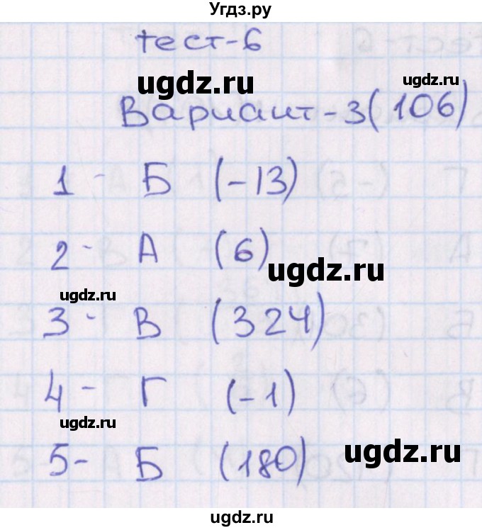 ГДЗ (Решебник) по алгебре 7 класс (тесты) Мордкович А.Г. / 9 класс / тест 6. вариант / 3