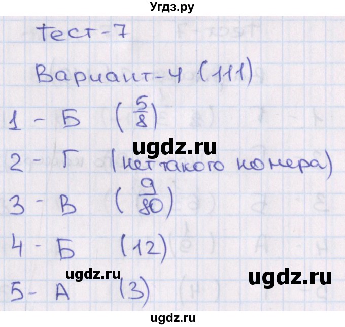 ГДЗ (Решебник) по алгебре 7 класс (тесты) Мордкович А.Г. / 9 класс / тест 7. вариант / 4