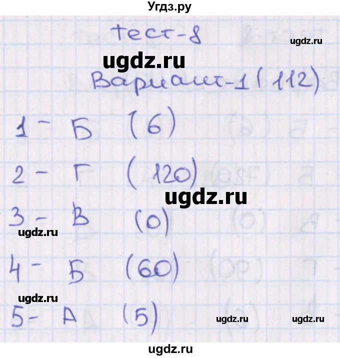 ГДЗ (Решебник) по алгебре 7 класс (тесты) Мордкович А.Г. / 9 класс / тест 8. вариант / 1