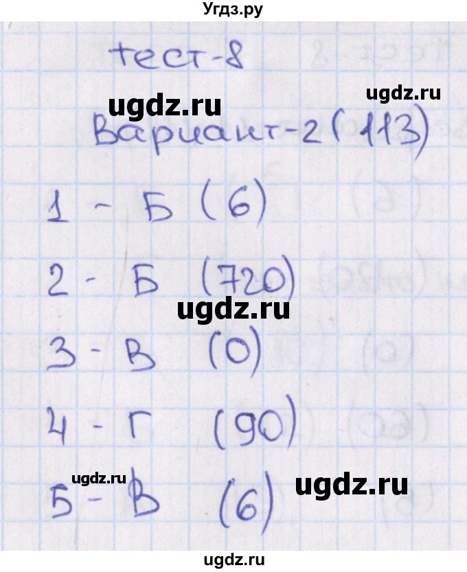 ГДЗ (Решебник) по алгебре 7 класс (тесты) Мордкович А.Г. / 9 класс / тест 8. вариант / 2