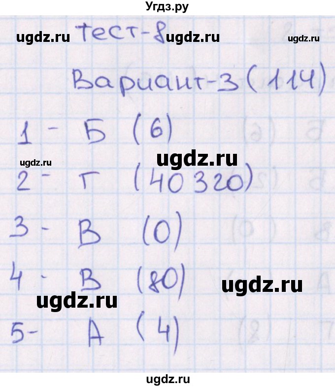 ГДЗ (Решебник) по алгебре 7 класс (тесты) Мордкович А.Г. / 9 класс / тест 8. вариант / 3