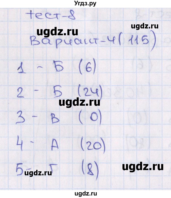 ГДЗ (Решебник) по алгебре 7 класс (тесты) Мордкович А.Г. / 9 класс / тест 8. вариант / 4