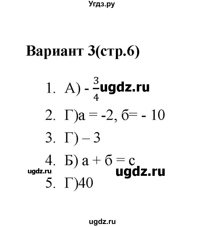 ГДЗ (Решебник 2 (2019)) по алгебре 7 класс (тесты) Мордкович А.Г. / 7 класс / тест 1. вариант / 3