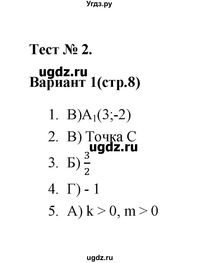 ГДЗ (Решебник 2 (2019)) по алгебре 7 класс (тесты) Мордкович А.Г. / 7 класс / тест 2. вариант / 1
