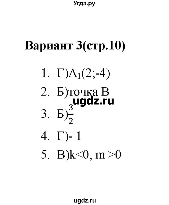 ГДЗ (Решебник 2 (2019)) по алгебре 7 класс (тесты) Мордкович А.Г. / 7 класс / тест 2. вариант / 3