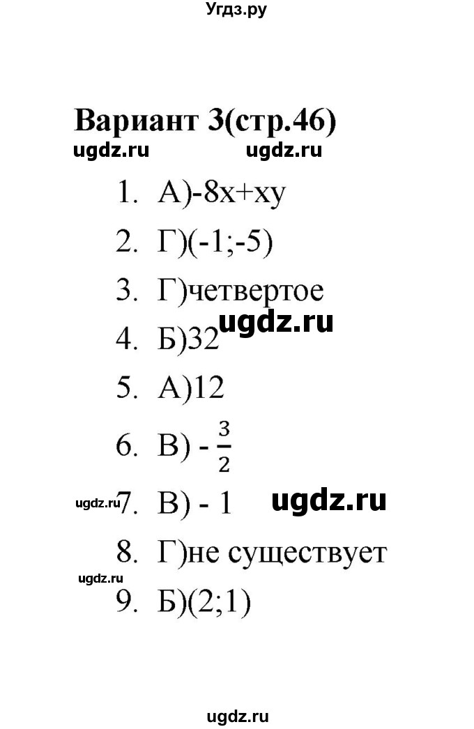 ГДЗ (Решебник 2 (2019)) по алгебре 7 класс (тесты) Мордкович А.Г. / 7 класс / итоговый тест. вариант / 3