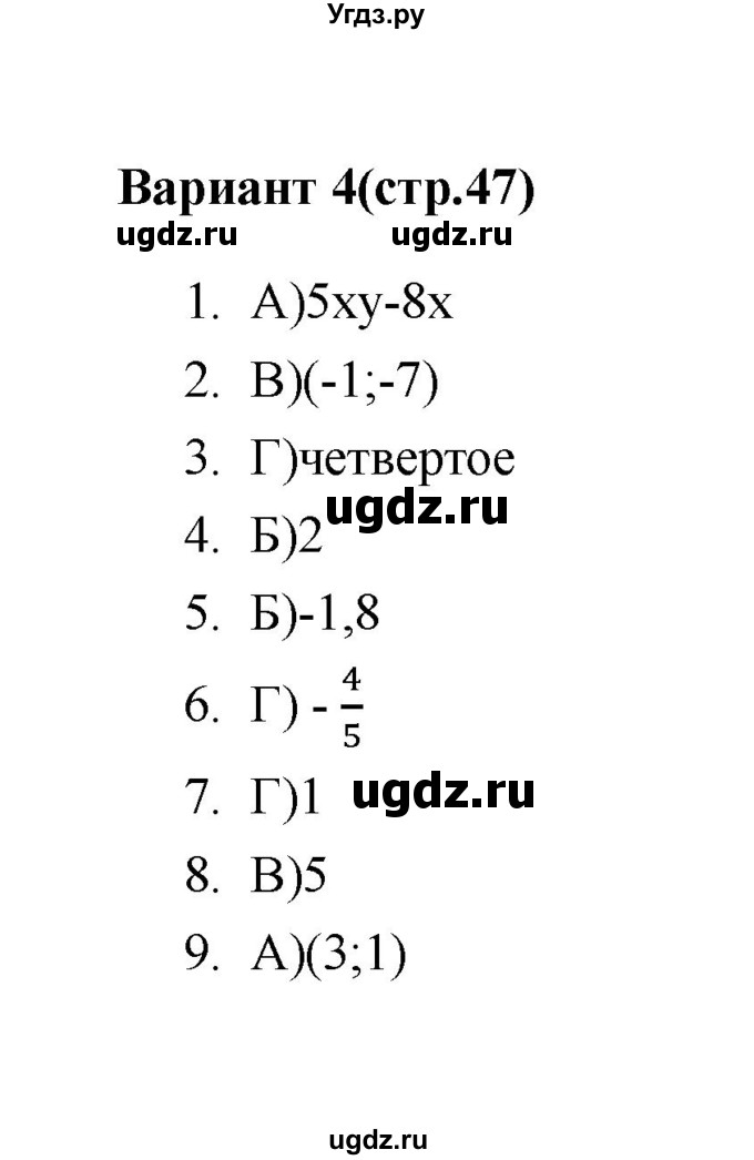 ГДЗ (Решебник 2 (2019)) по алгебре 7 класс (тесты) Мордкович А.Г. / 7 класс / итоговый тест. вариант / 4