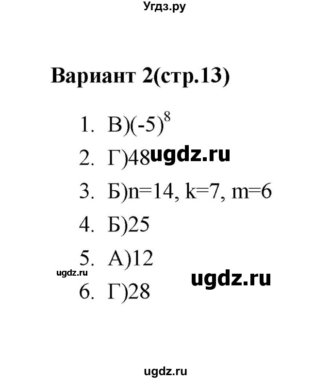 ГДЗ (Решебник 2 (2019)) по алгебре 7 класс (тесты) Мордкович А.Г. / 7 класс / тест 3. вариант / 2
