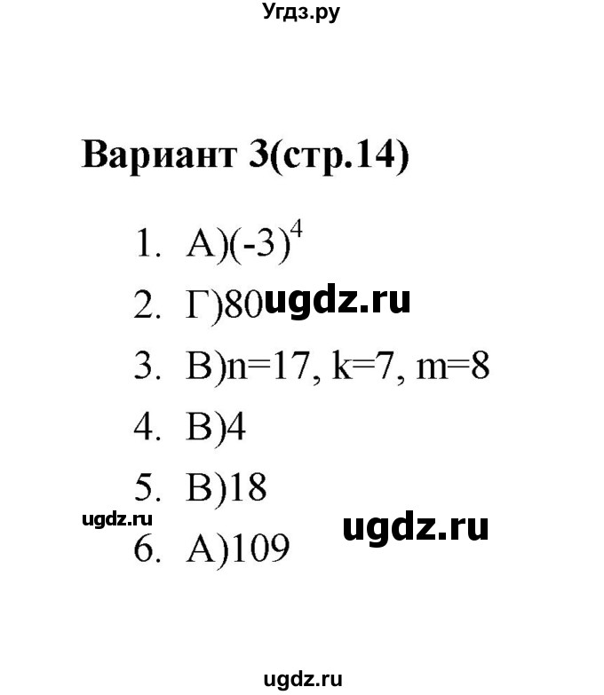 ГДЗ (Решебник 2 (2019)) по алгебре 7 класс (тесты) Мордкович А.Г. / 7 класс / тест 3. вариант / 3