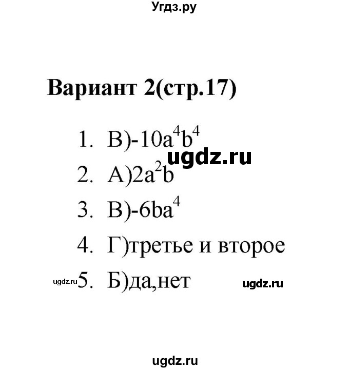 ГДЗ (Решебник 2 (2019)) по алгебре 7 класс (тесты) Мордкович А.Г. / 7 класс / тест 4. вариант / 2