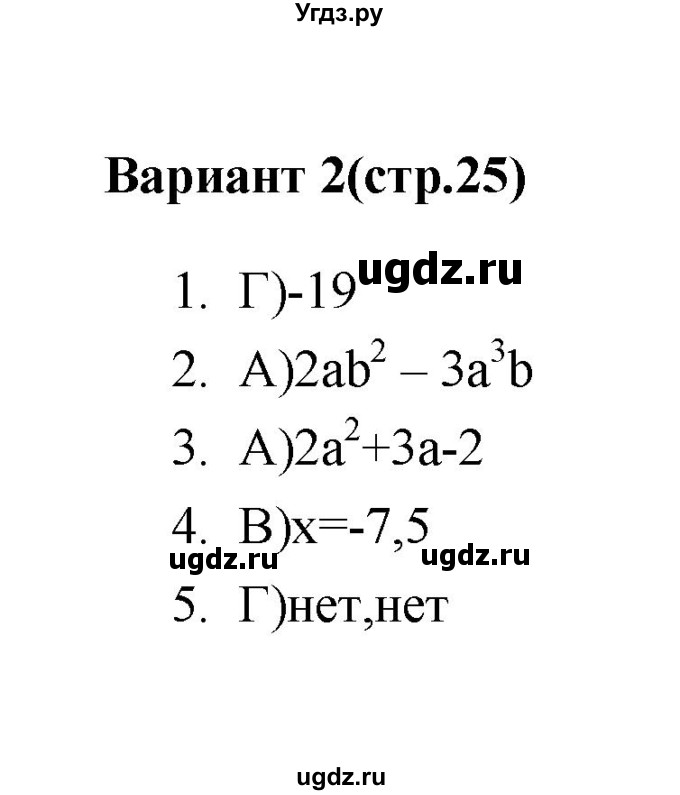 ГДЗ (Решебник 2 (2019)) по алгебре 7 класс (тесты) Мордкович А.Г. / 7 класс / тест 6. вариант / 2