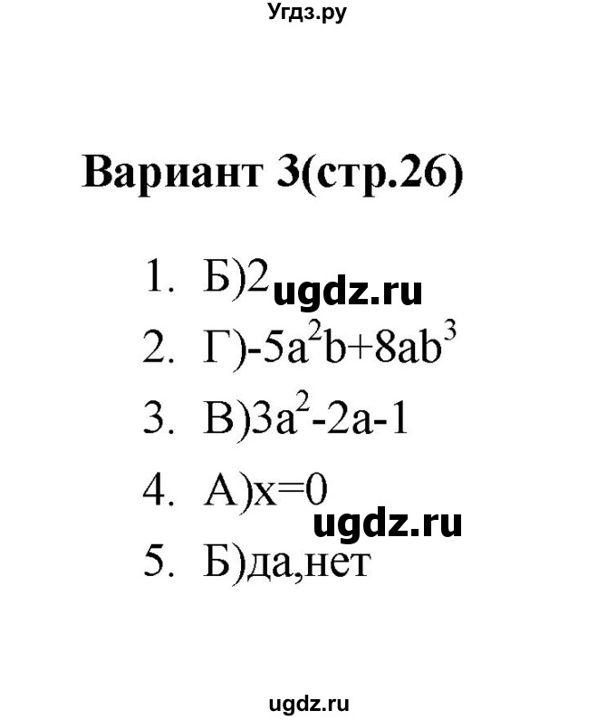ГДЗ (Решебник 2 (2019)) по алгебре 7 класс (тесты) Мордкович А.Г. / 7 класс / тест 6. вариант / 3