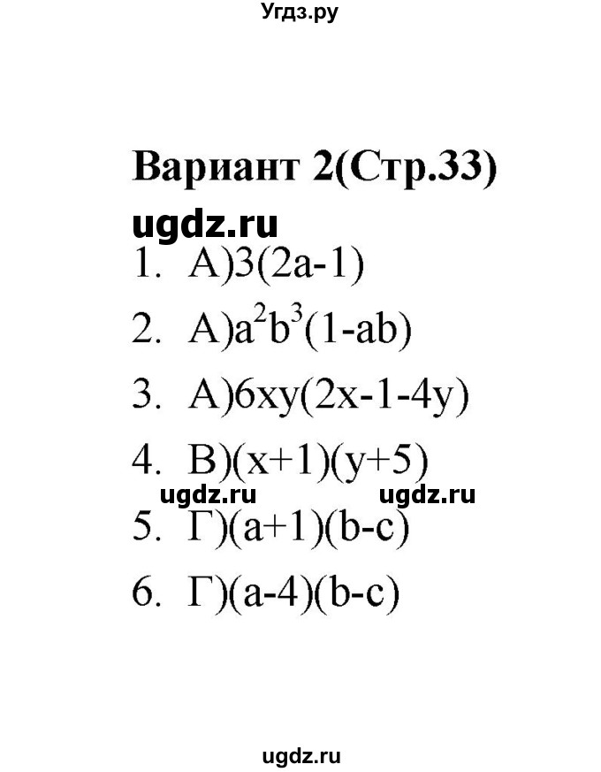 ГДЗ (Решебник 2 (2019)) по алгебре 7 класс (тесты) Мордкович А.Г. / 7 класс / тест 8. вариант / 2