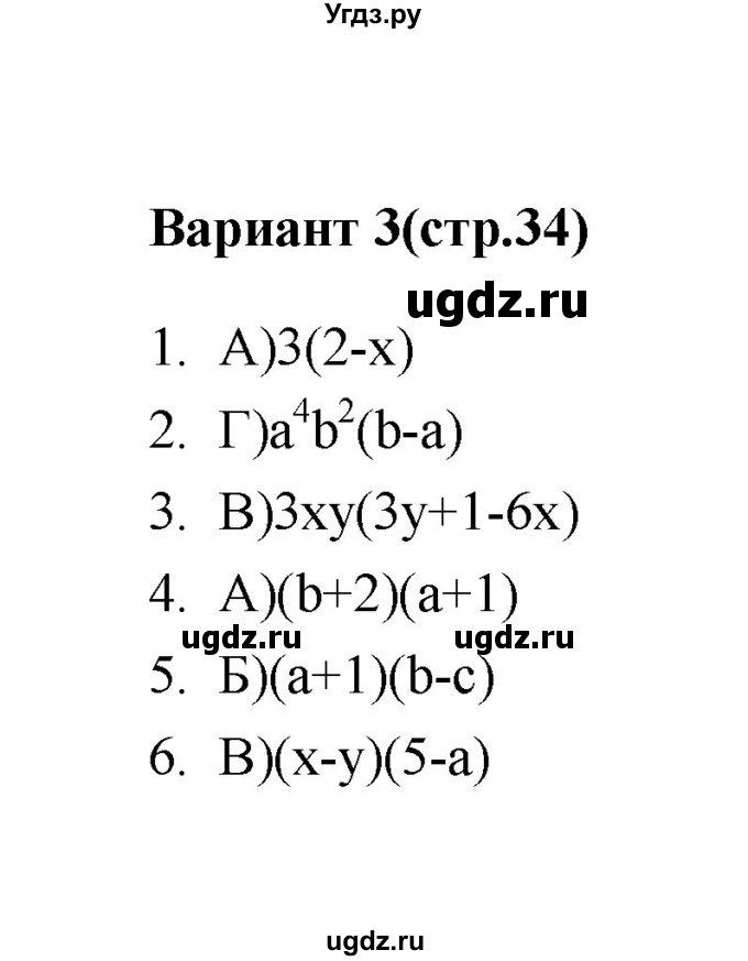 ГДЗ (Решебник 2 (2019)) по алгебре 7 класс (тесты) Мордкович А.Г. / 7 класс / тест 8. вариант / 3